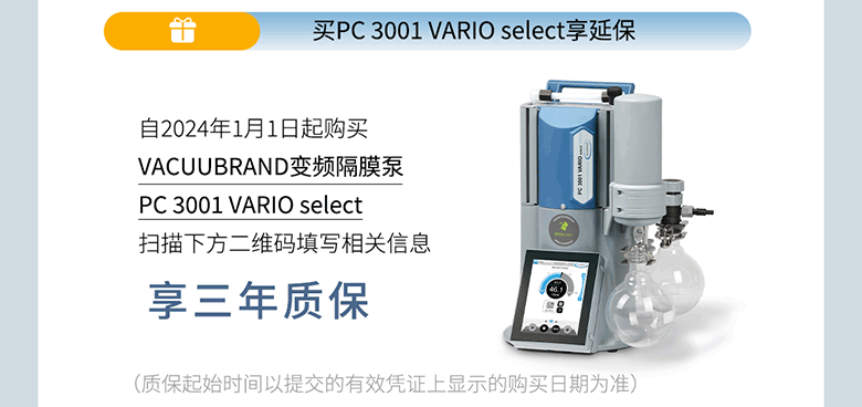 買(mǎi)PC 3001 VARIO select享延保