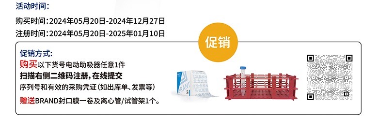 贈(zèng)送封口膜一卷及離心管/試管架1個(gè)