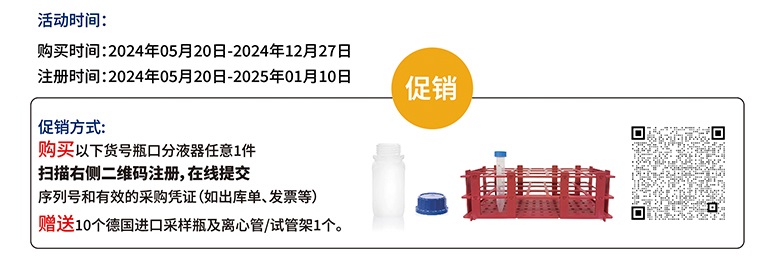 贈(zèng)送10個(gè)德國(guó)進(jìn)口采樣瓶及離心管/試管架1個(gè)