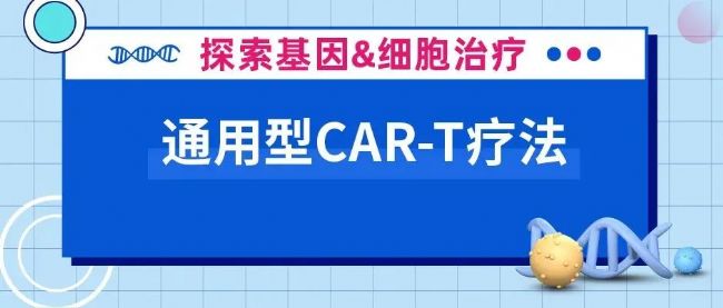 CAR-T