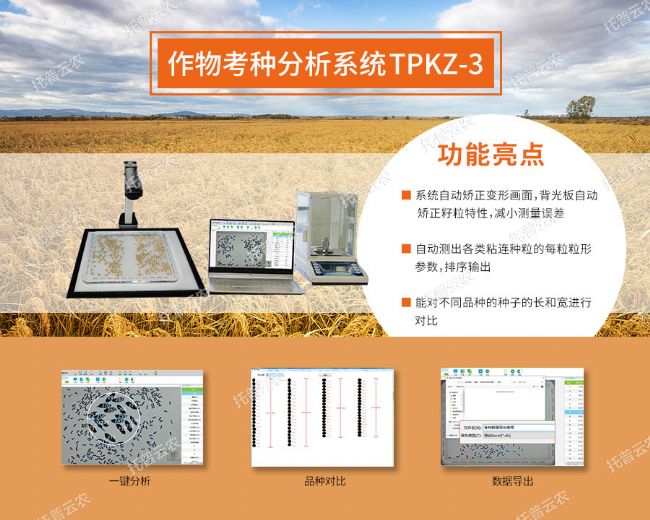 智能考種分析系統(tǒng)