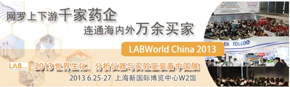 LABWorld 2013xc(sh)(yn)b䣨Ї(gu)չ