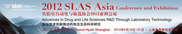 2012 SLAS Asia Conference and Exhibition ԄӻcYxf(xi)2012ޕչ