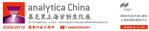 ĽϺչQanalytica China 2012ʮcĻ