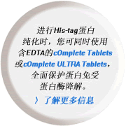 MHis-tagrͬrʹúEDTAcOmplete TabletscOmplete ULTRA Tabletsȫ汣oܵø