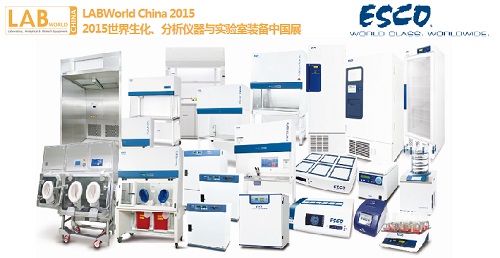 ͸LABWorld China 2015չ(hu)EscoչƷǰհ֮һ